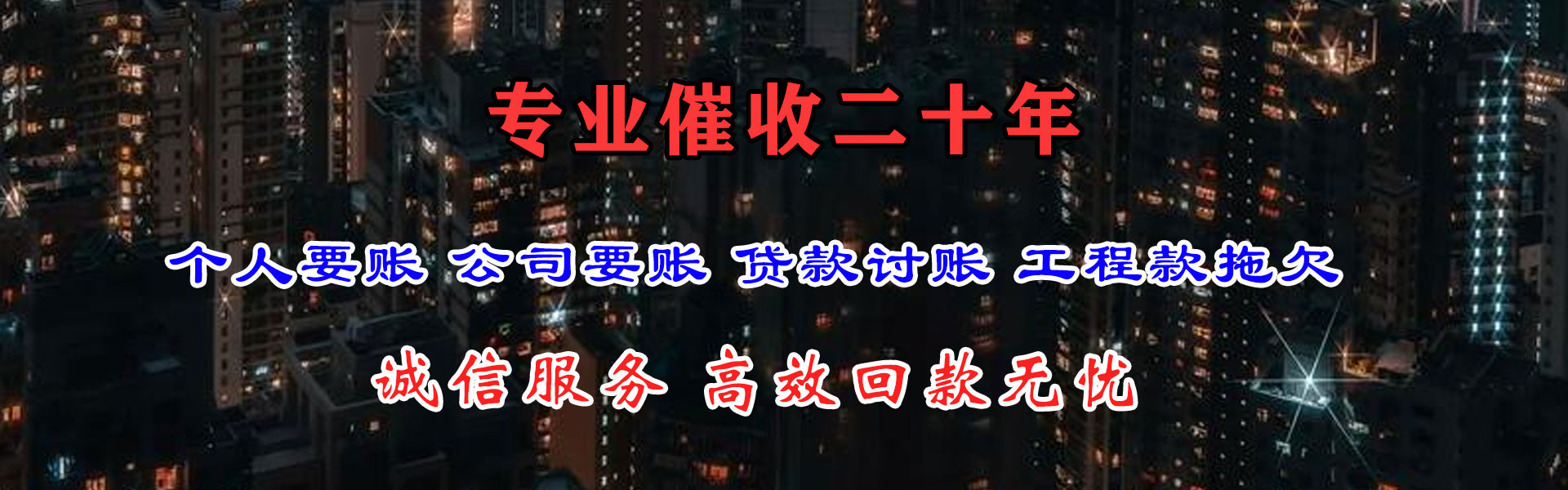 双滦讨账公司
