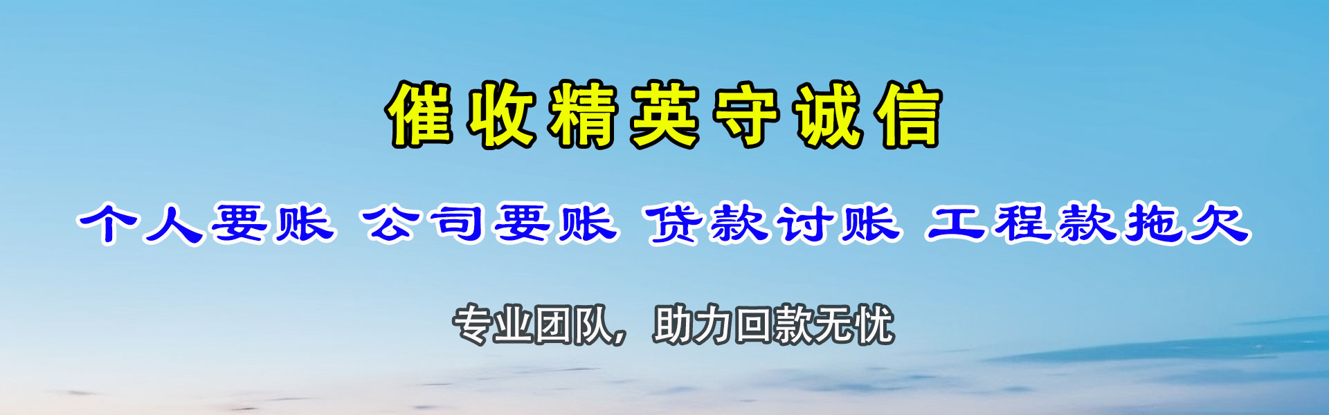 双滦讨债公司