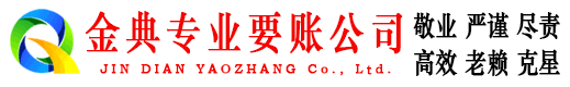 双滦金典讨债公司
